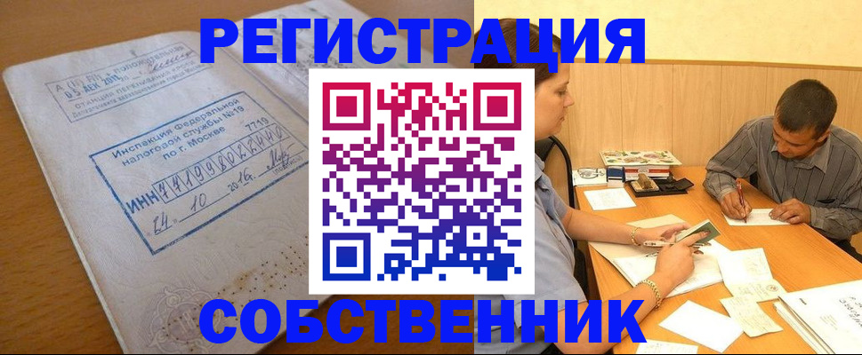 прописка от собственника в Кабардино-Балкарии